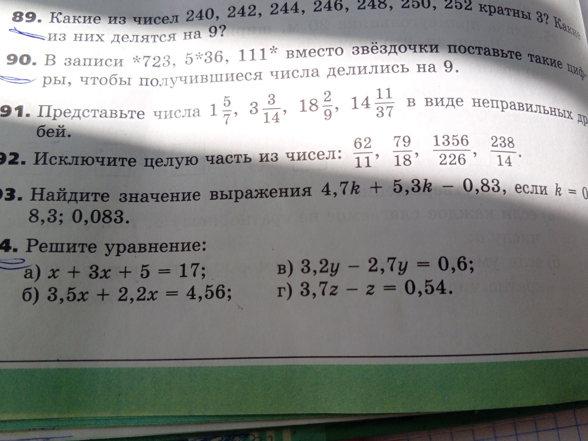 Фото задания: 93. Найдите значение выражения 4,7k + 5,3k − 0,83, если k = 0; 8,3; 0,083.