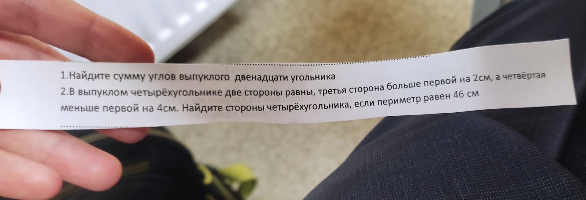Фото задания: 2. В выпуклом четырёхугольнике две стороны равны, третья сторона больше первой на 2 см, а четвёртая меньше первой на 4 см.…