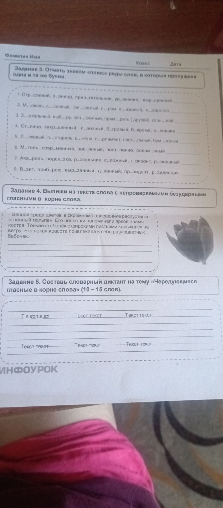 Фото задания: Задание 3. Отметь знаком «плюс» ряды слов, в которых пропущена одна и та же буква: 1. Отр...севой, з...ница,…