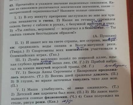 Фото задания: IV. 1) В груди, но мраке заточенны тягучись тихо дни мои. (П.) 2) Восемь дней сраженье длилось. (П.)
