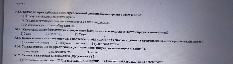 Фото задания: А16. Укажите морфологическую характеристику слова «очень» (предложение 7). 1) наречие 2) местоимение 3) союз