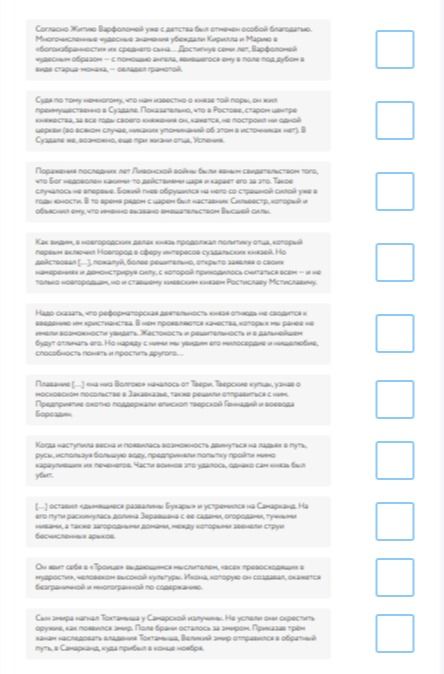 Фото задания: На изображении 10 исторических утверждений с вариантами для отметки, однако текст существенно размы́т и не позволяет…