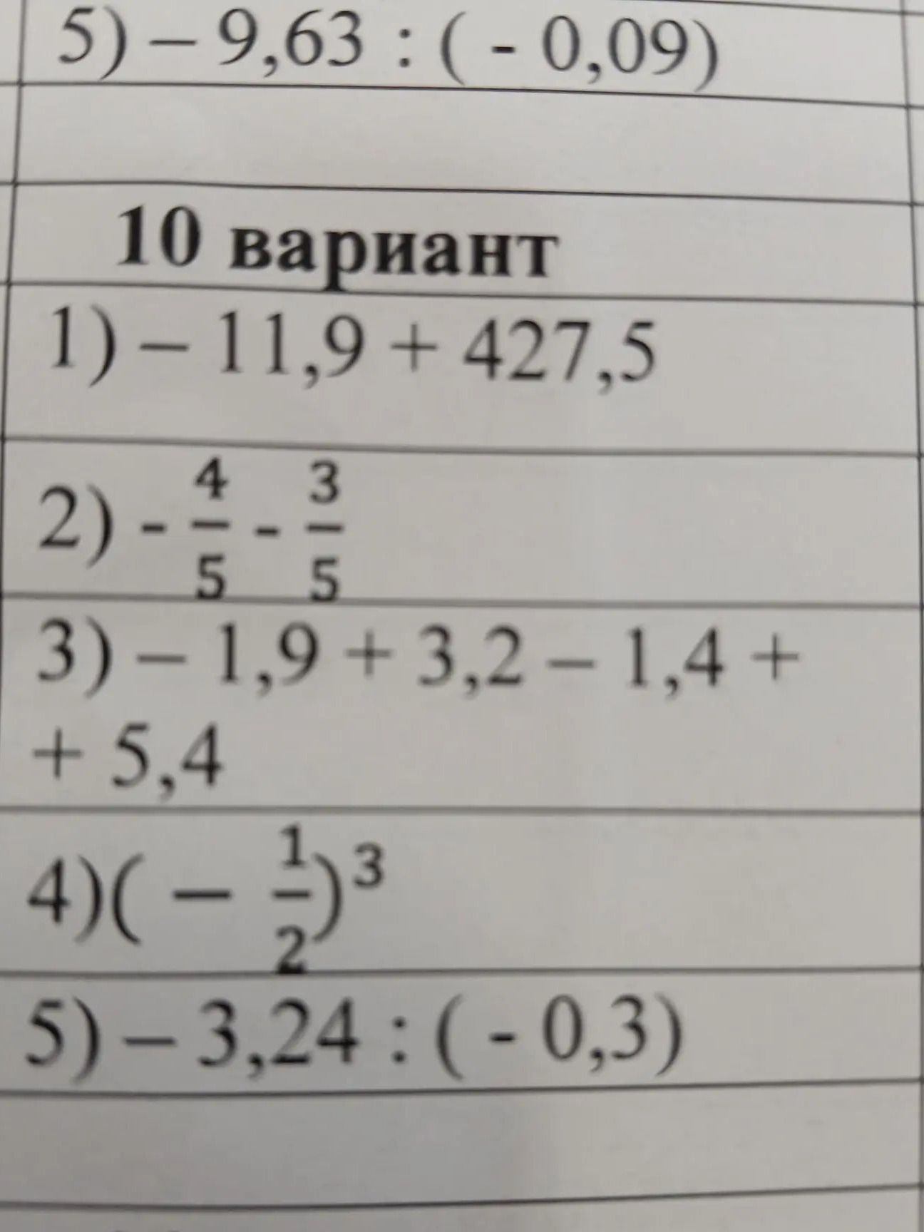 Фото задания: 5) −9,63 : (−0,09)