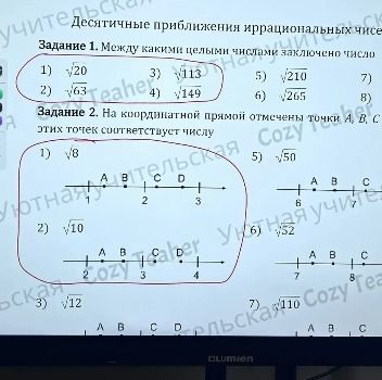 Фото задания: Задание 2. На координатной прямой отмечены точки A, B, C, D. Какая точка соответствует числу: 1) √8; 2) √10; 3) √12; 5)…