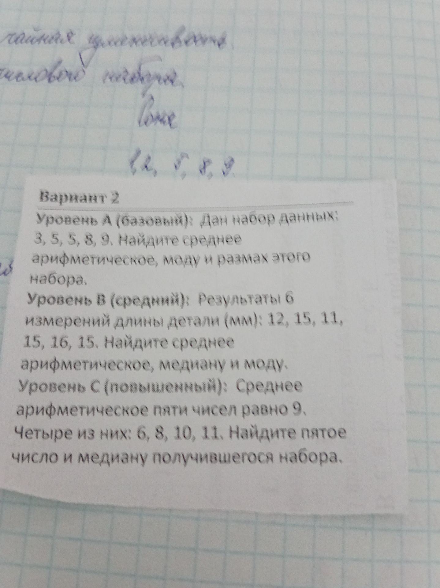 Фото задания: Уровень С (повышенный). Среднее арифметическое пяти чисел равно 9. Четыре из них: 6, 8, 10, 11. Найдите пятое число и медиану…