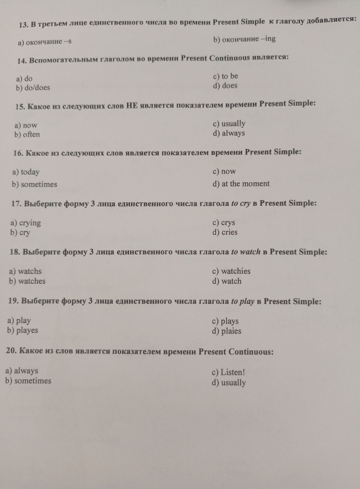 Фото задания: 19. Выберите форму 3 лица единственного числа глагола to play в Present Simple: a) play; b) playes; c) plays; d) plaies