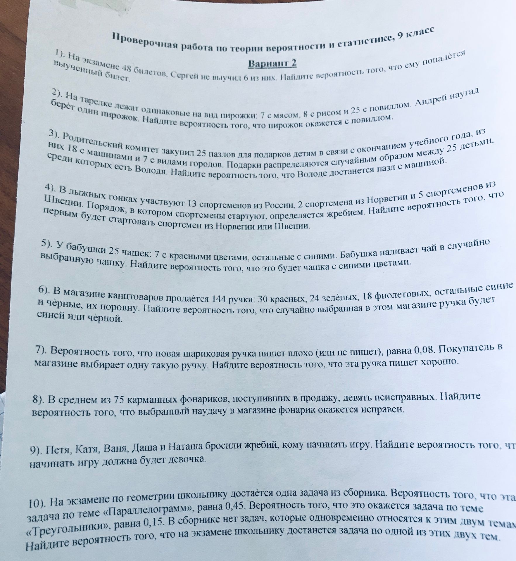 Фото задания: 8) В среднем из 75 карманных фонариков, поступивших в продажу, девять неисправны. Найдите вероятность того, что выбранный…