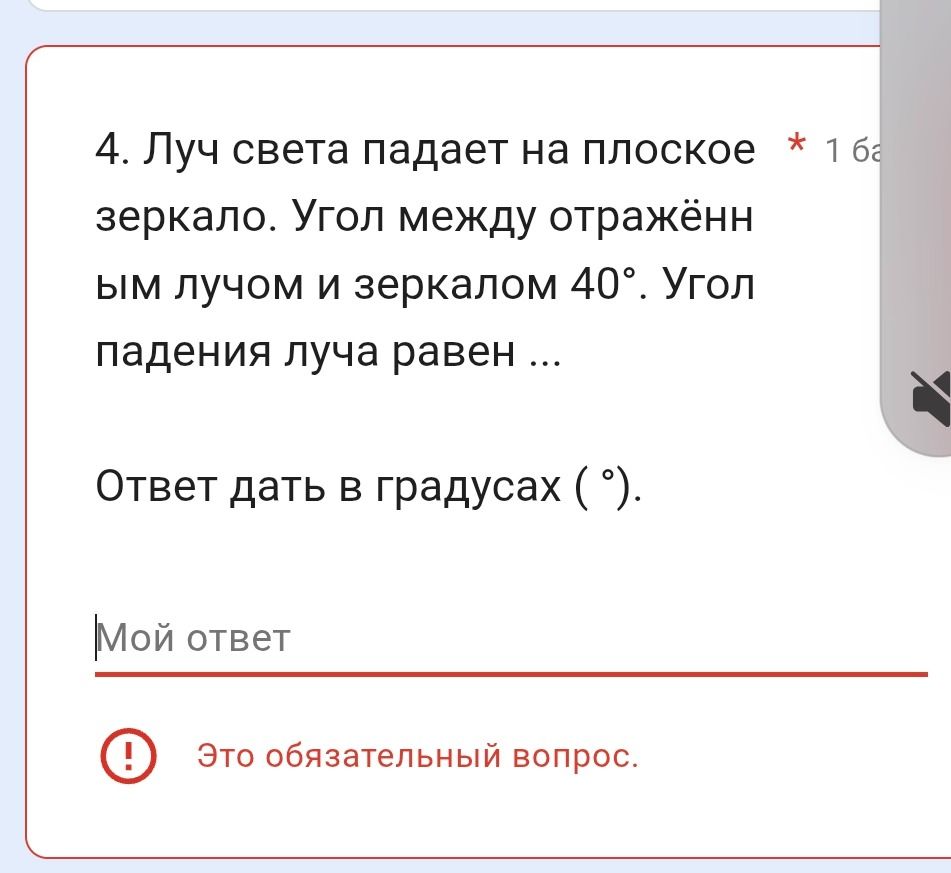 Фото задания: 4. Луч света падает на плоское зеркало. Угол между отражённым лучом и зеркалом 40°. Угол падения луча равен … Ответ дать в…