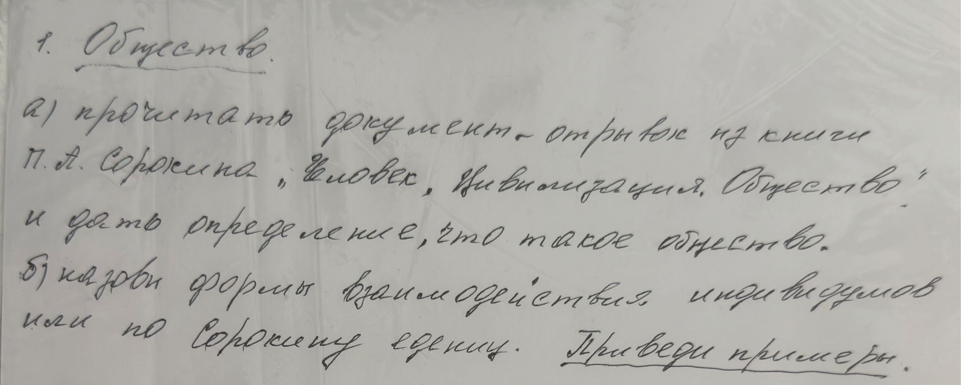 Фото задания: 1. Общество. 2) Перечислить государственные … — определить их … П. А. Сорокина: «Человек, цивилизация, общество» и дать…