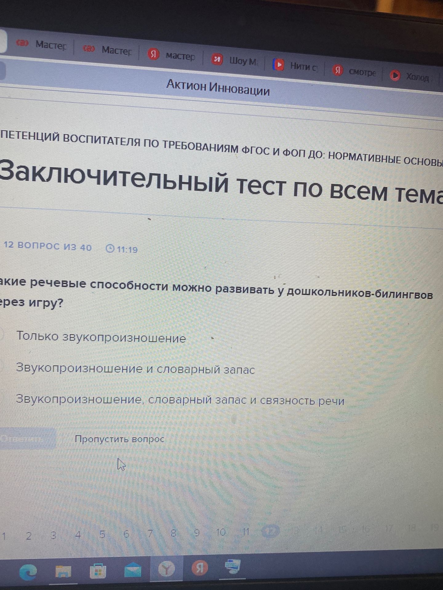 Фото задания: Какие речевые способности можно развивать у дошкольников-билингвов через игру? 1) Только звукопроизношение 2)…