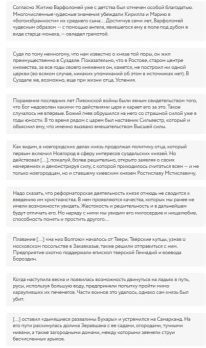 Фото задания: На изображении приведены несколько фрагментов историко-литературного текста, однако явный вопрос или задание отсутствует.