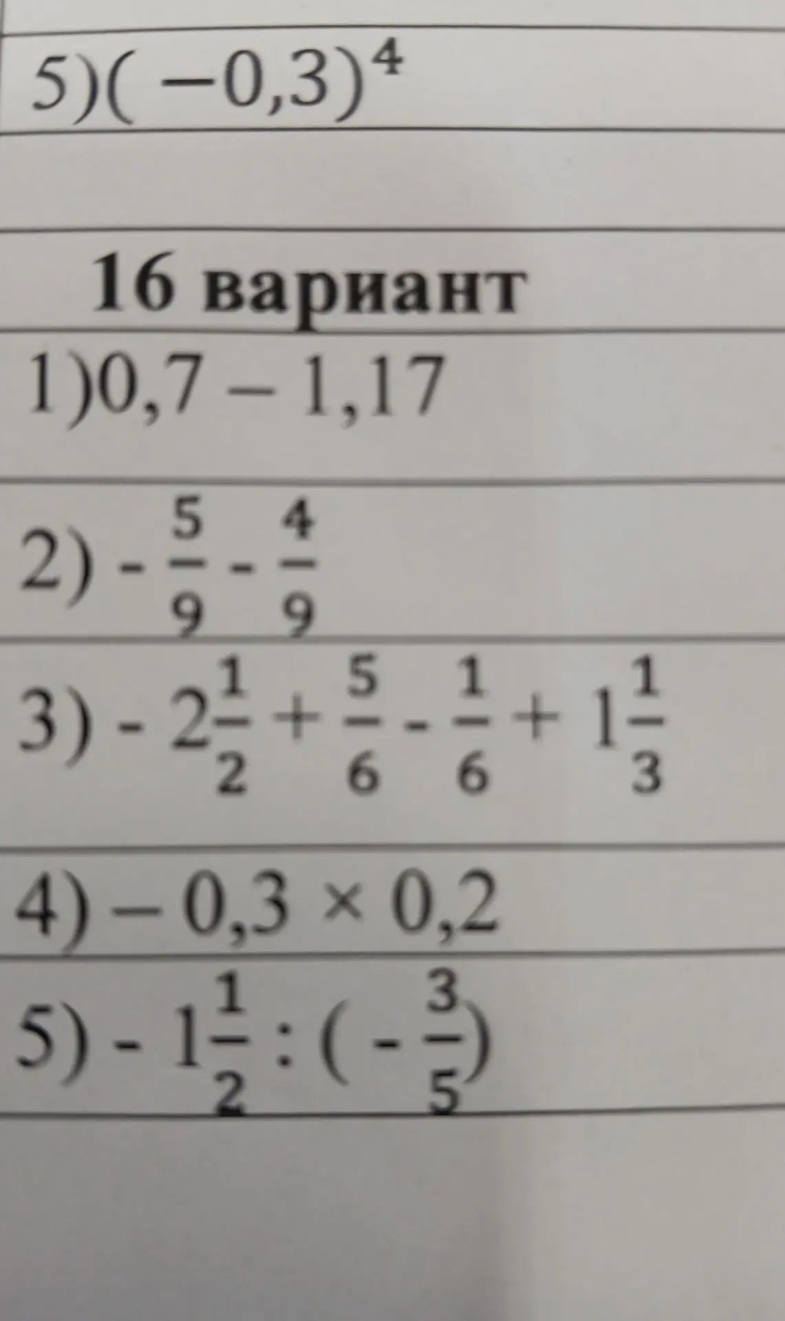 Фото задания: 16 вариант. 1) 0,7 − 1,17