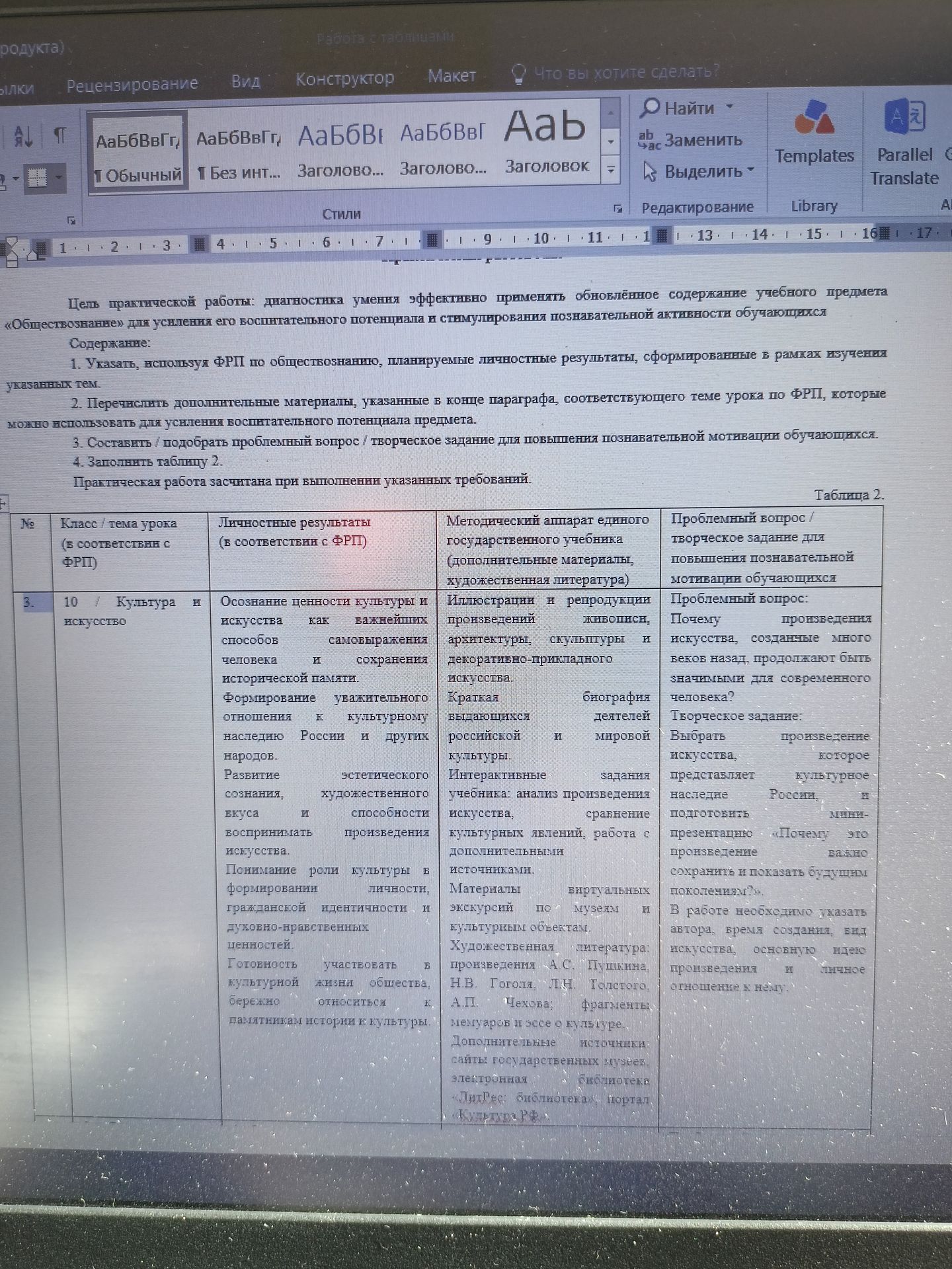 Фото задания: Практическая работа. Заполнить таблицу 2: указать для темы «Культура и искусство» (10 класс) планируемые личностные…