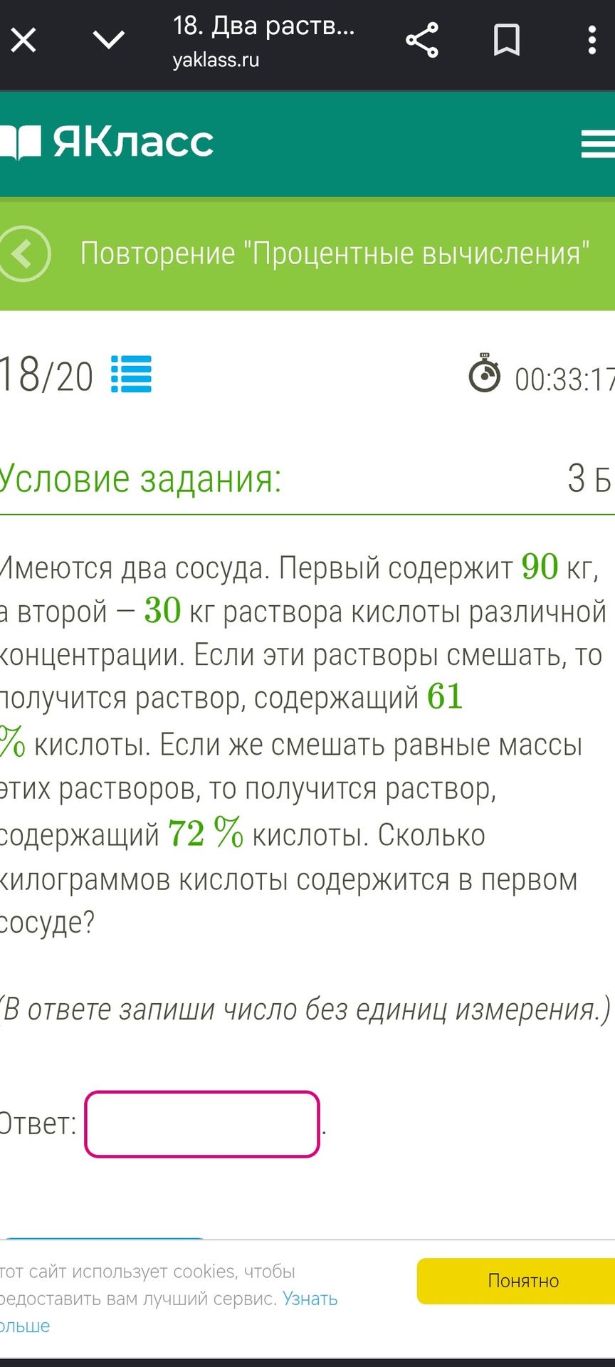 Фото задания: Имеются два сосуда. Первый содержит 90 кг, а второй — 30 кг раствора кислоты различной концентрации. Если эти растворы…