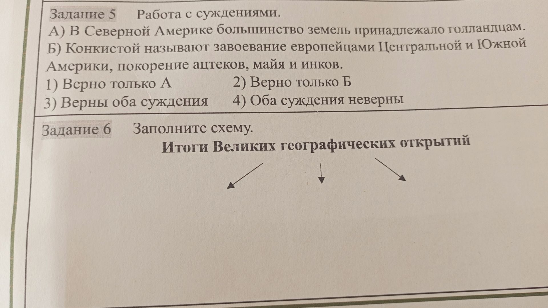 Фото задания: Задание 6. Заполните схему «Итоги Великих географических открытий».