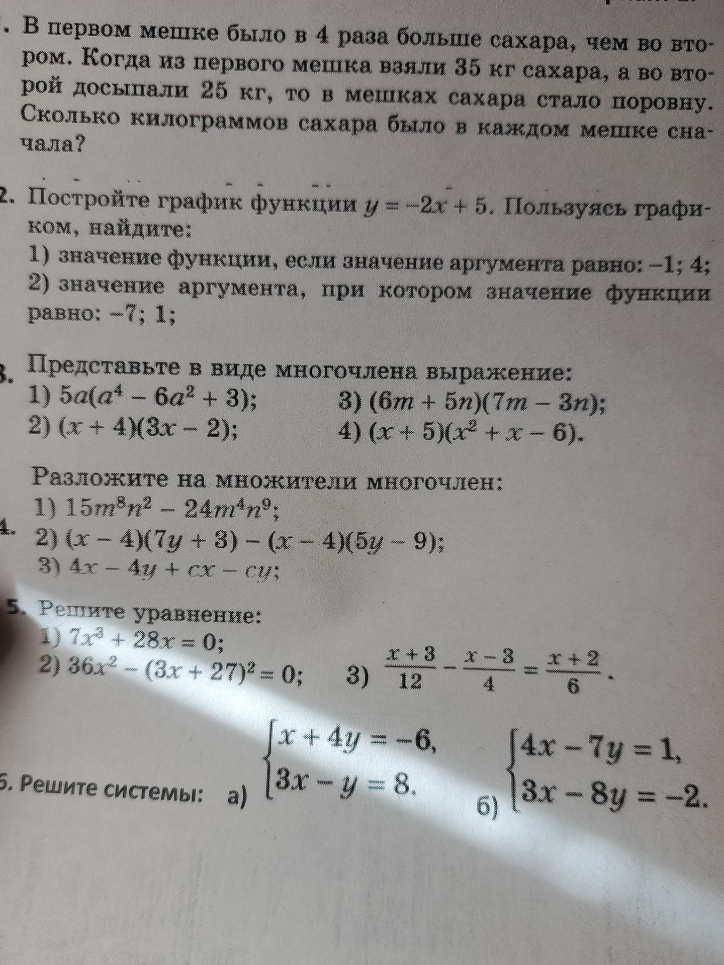 Фото задания: 6. Решите системы: а) \(\begin{cases}x+4y=-6,\\3x-y=8;\end{cases}\) б) \(\begin{cases}4x-7y=1,\\3x-8y=-2.\end{cases}\)