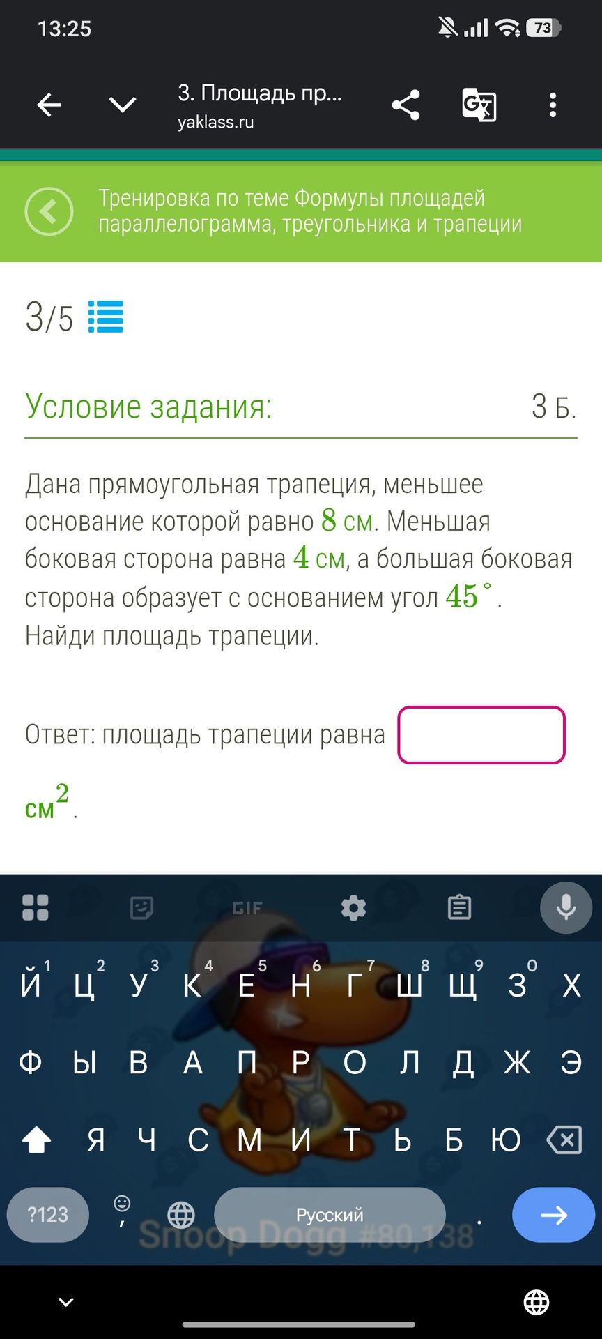 Фото задания: Дана прямоугольная трапеция, меньшее основание которой равно 8 см. Меньшая боковая сторона равна 4 см, а большая боковая…