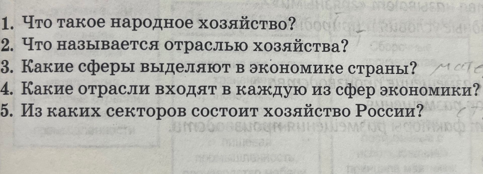 Фото задания: 2. Что называется отраслью хозяйства?