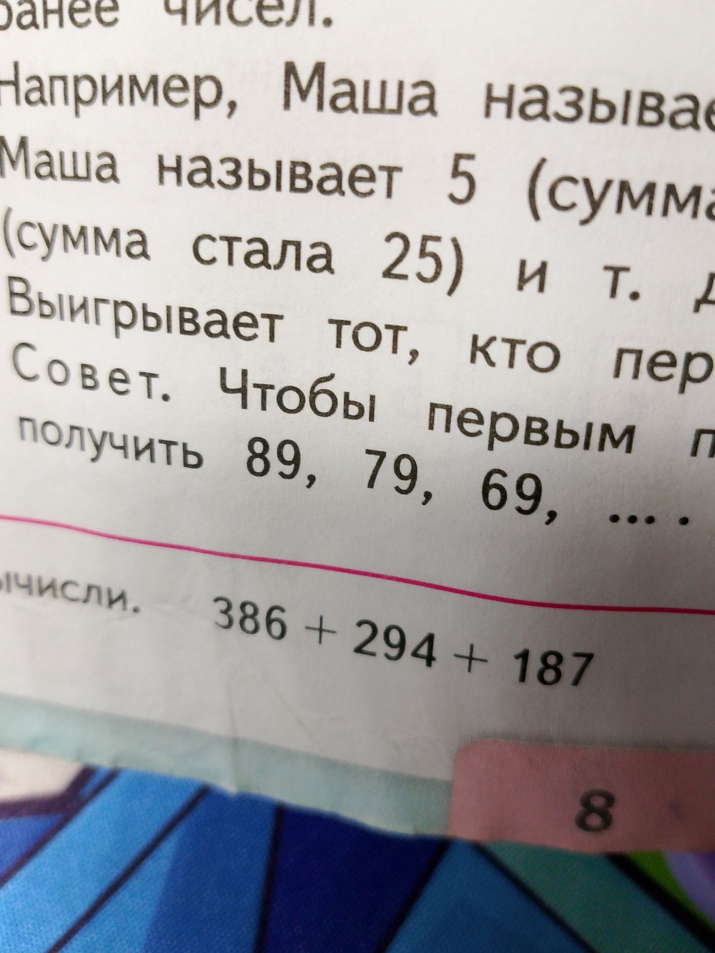 Фото задания: Совет. Чтобы первым получить 89, 79, 69, … [условие задания обрезано]