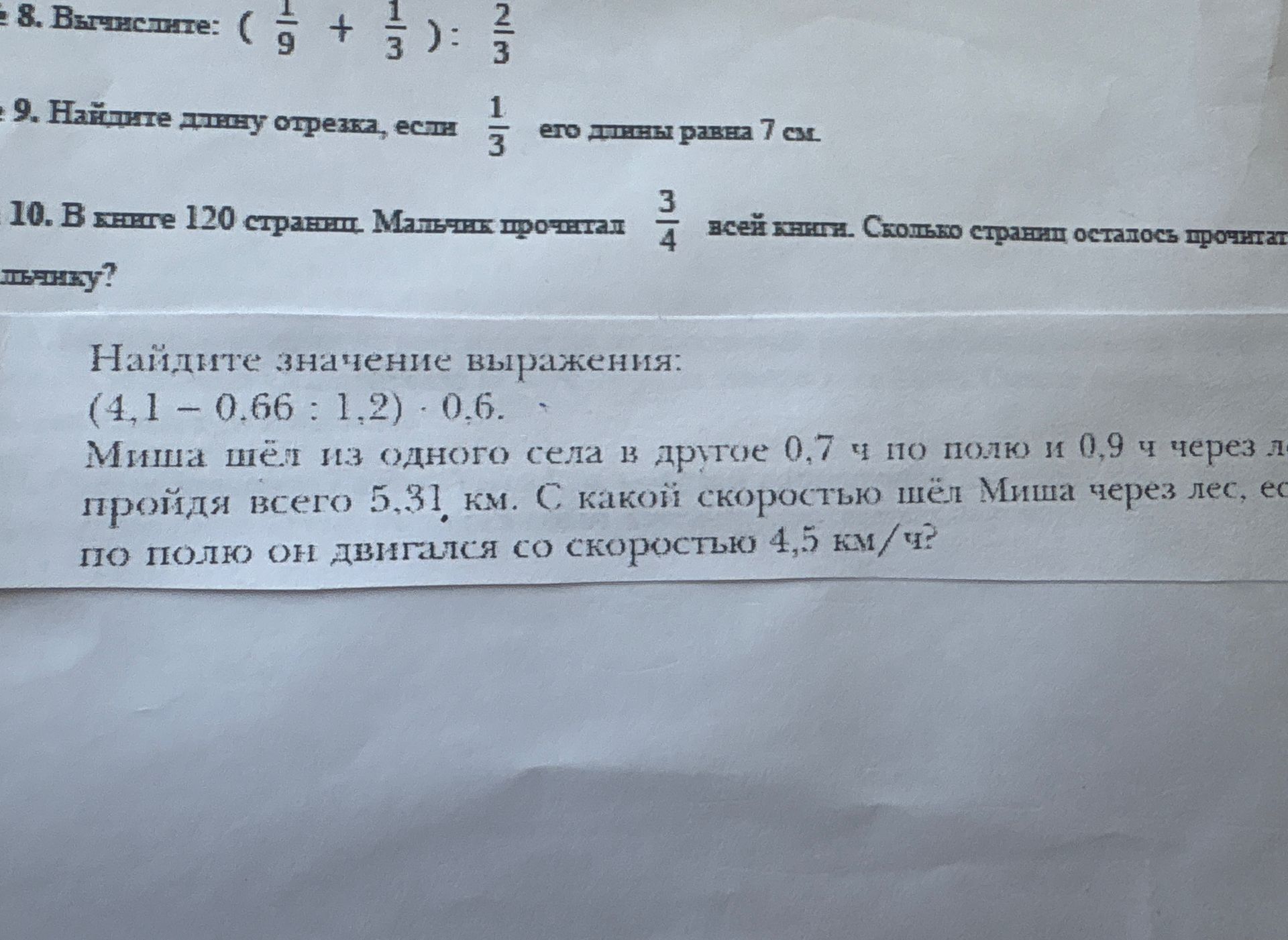 Фото задания: 8. Вычислите: \((\frac{1}{9}+\frac{1}{3}):\frac{2}{3}\).