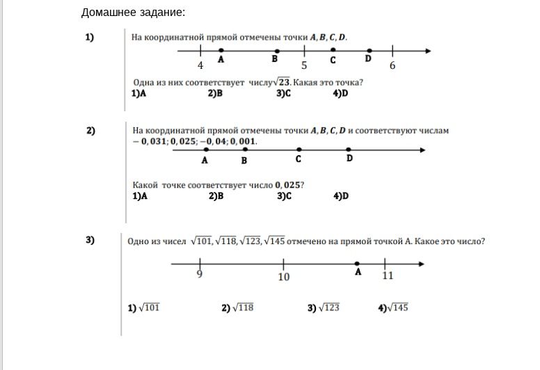 Фото задания: 1) На координатной прямой отмечены точки A, B, C, D. Одна из них соответствует числу √23. Какая это точка? 1) A 2) B 3) C 4) D