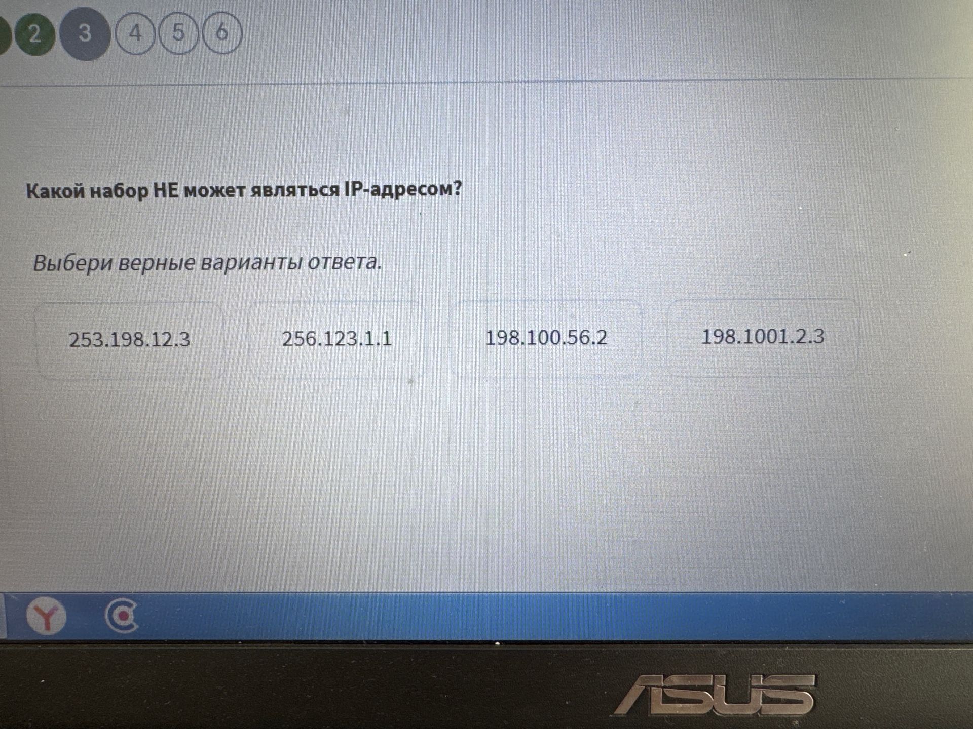 Фото задания: Какой набор НЕ может являться IP-адресом? Выбери верные варианты ответа: 253.198.12.3; 256.123.1.1; 198.100.56.2;…