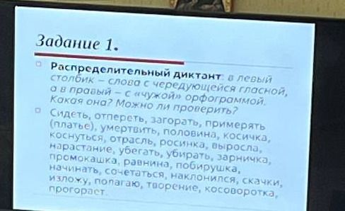 Фото задания: Задание 1. Распределительный диктант: в левый столбик — слова с чередующейся гласной, а в правый — слова с другой…