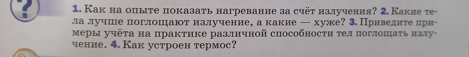 Фото задания: 4. Как устроен термос?