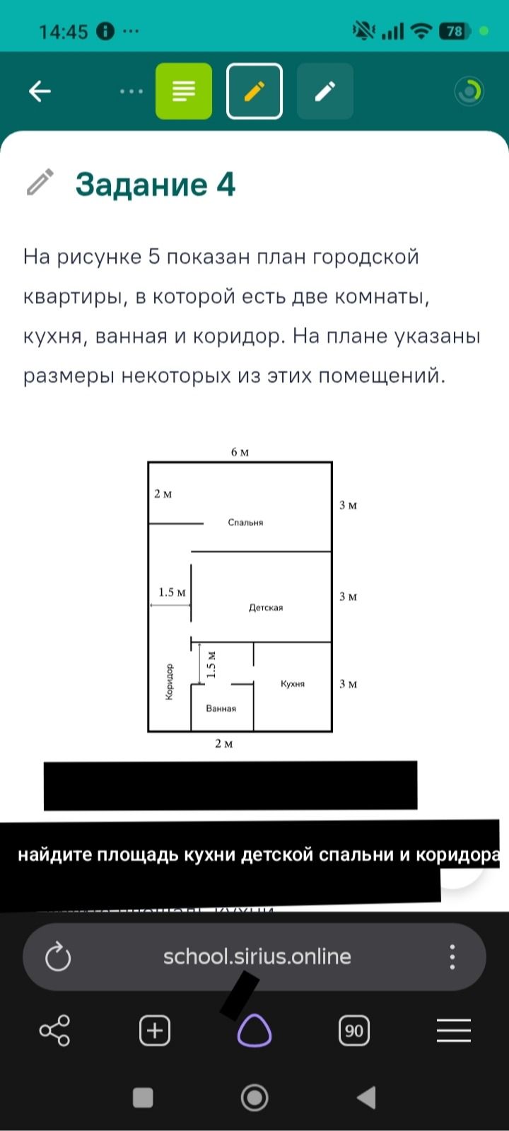Фото задания: На рисунке 5 показан план городской квартиры, в которой есть две комнаты, кухня, ванная и коридор. На плане указаны размеры…