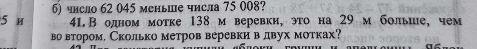 Фото задания: б) Число 62 045 меньше числа 75 008?