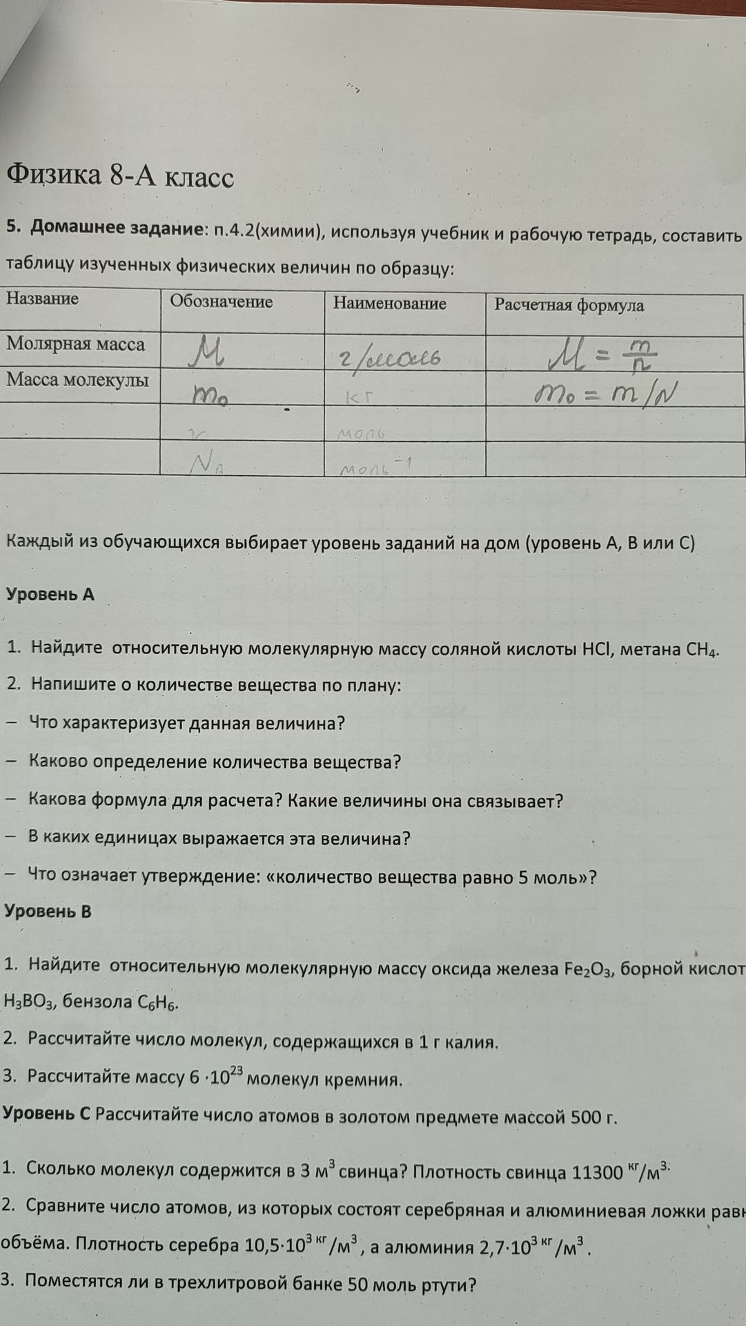 Фото задания: Уровень В. 2. Рассчитайте число молекул, содержащихся в 1 г калия.