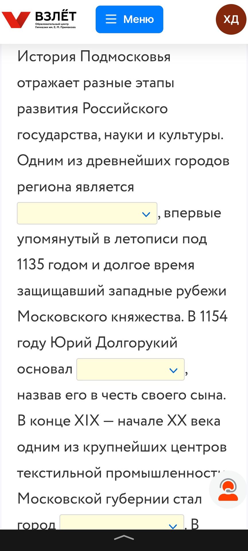 Фото задания: История Подмосковья отражает разные этапы развития Российского государства, науки и культуры. Одним из древнейших городов…