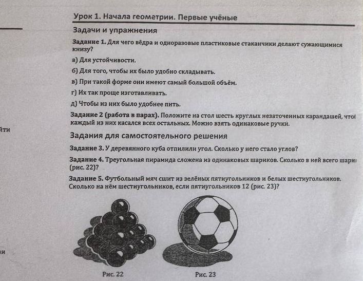 Фото задания: Задание 2 (работа в парах). Положите на стол шесть круглых незаточенных карандашей, чтоб каждый из них касался всех…