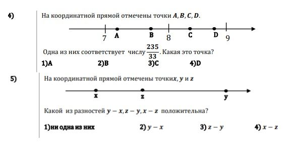 Фото задания: 4) На координатной прямой отмечены точки A, B, C, D. Одна из них соответствует числу \(\frac{235}{33}\). Какая это точка?…