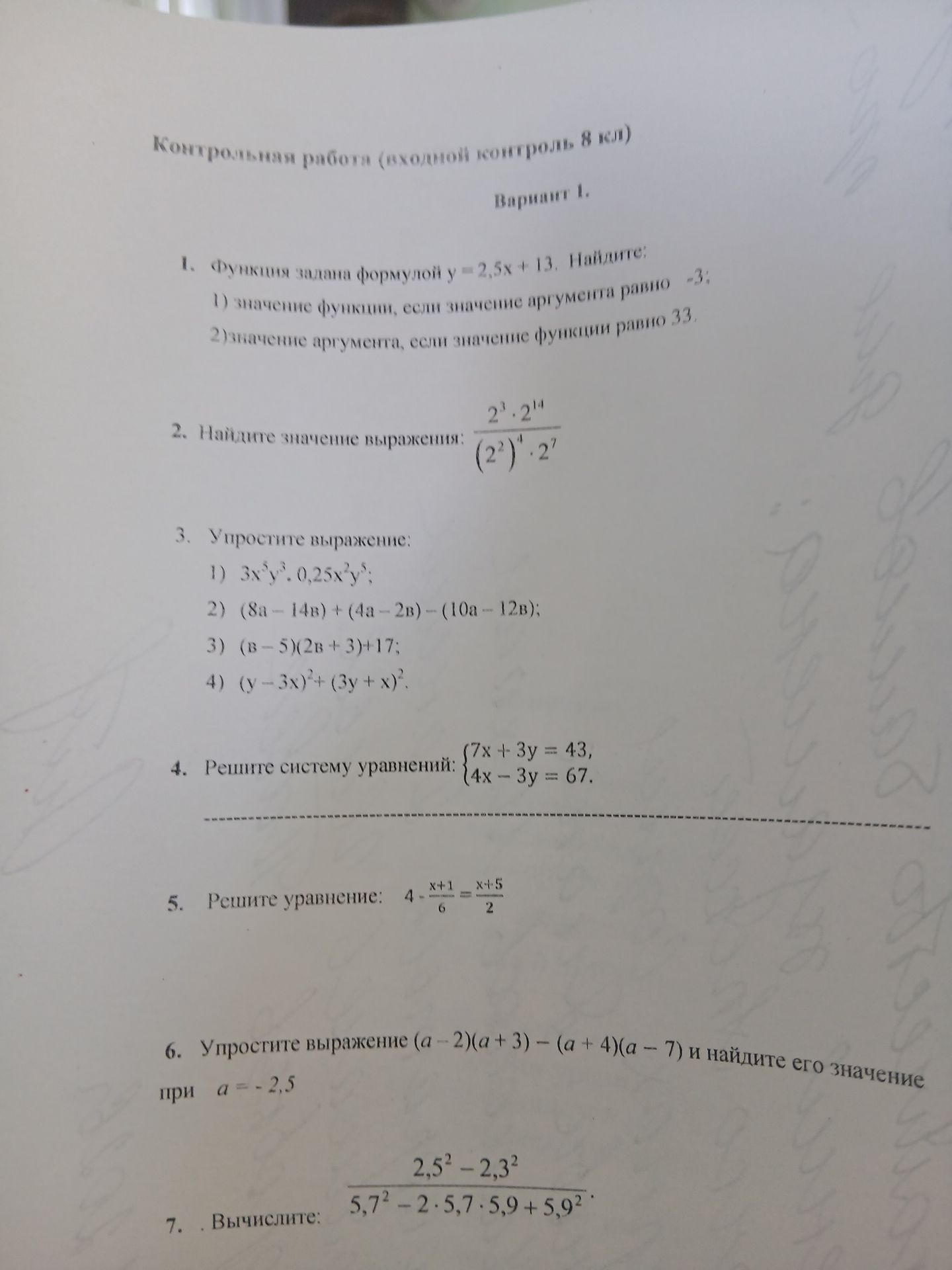 Фото задания: 2. Найдите значение выражения: (2³ · 2¹⁴) / ((2²)⁴ · 2⁷).