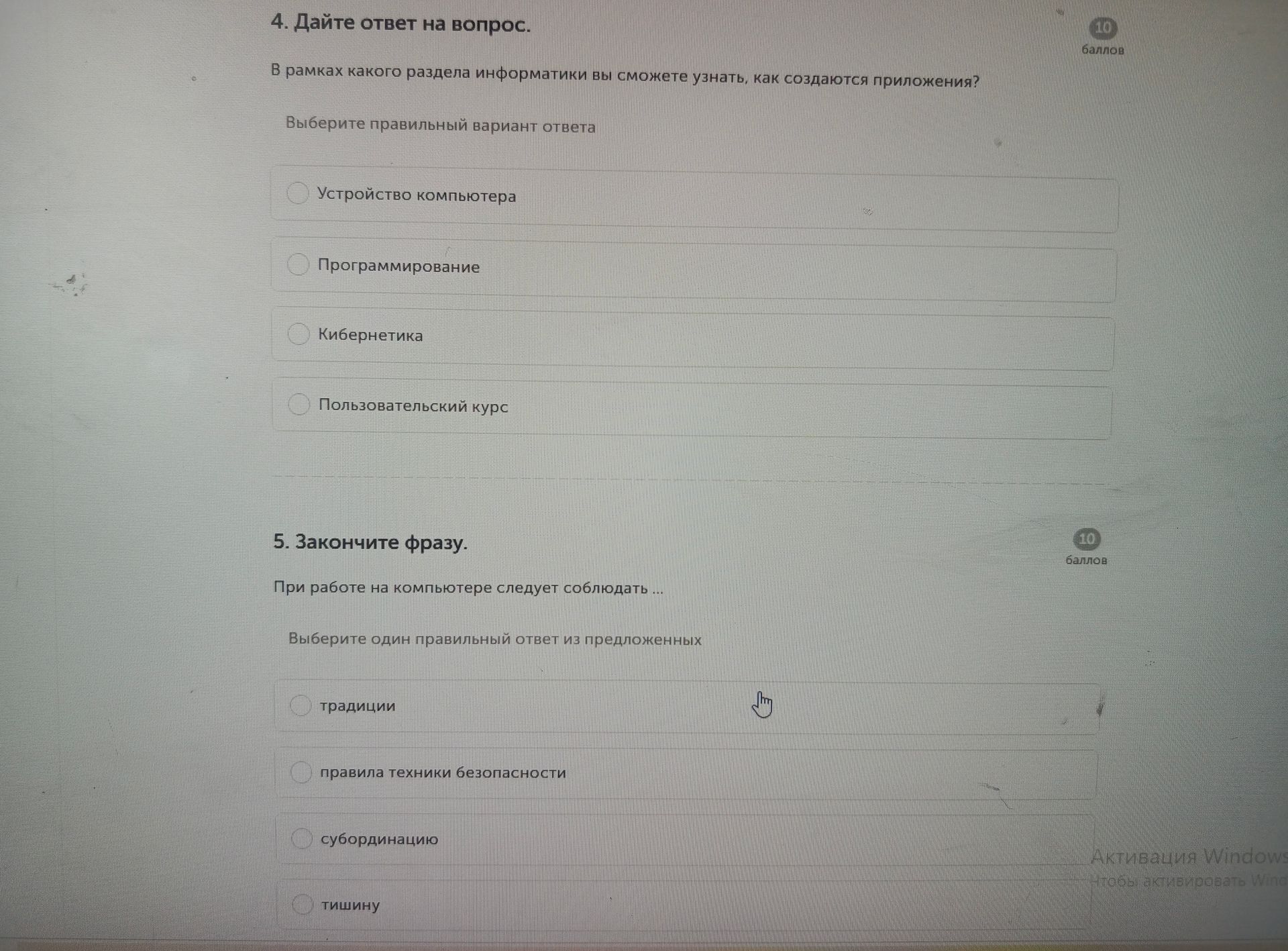 Фото задания: 4. В рамках какого раздела информатики вы сможете узнать, как создаются приложения? Выберите правильный вариант ответа:…