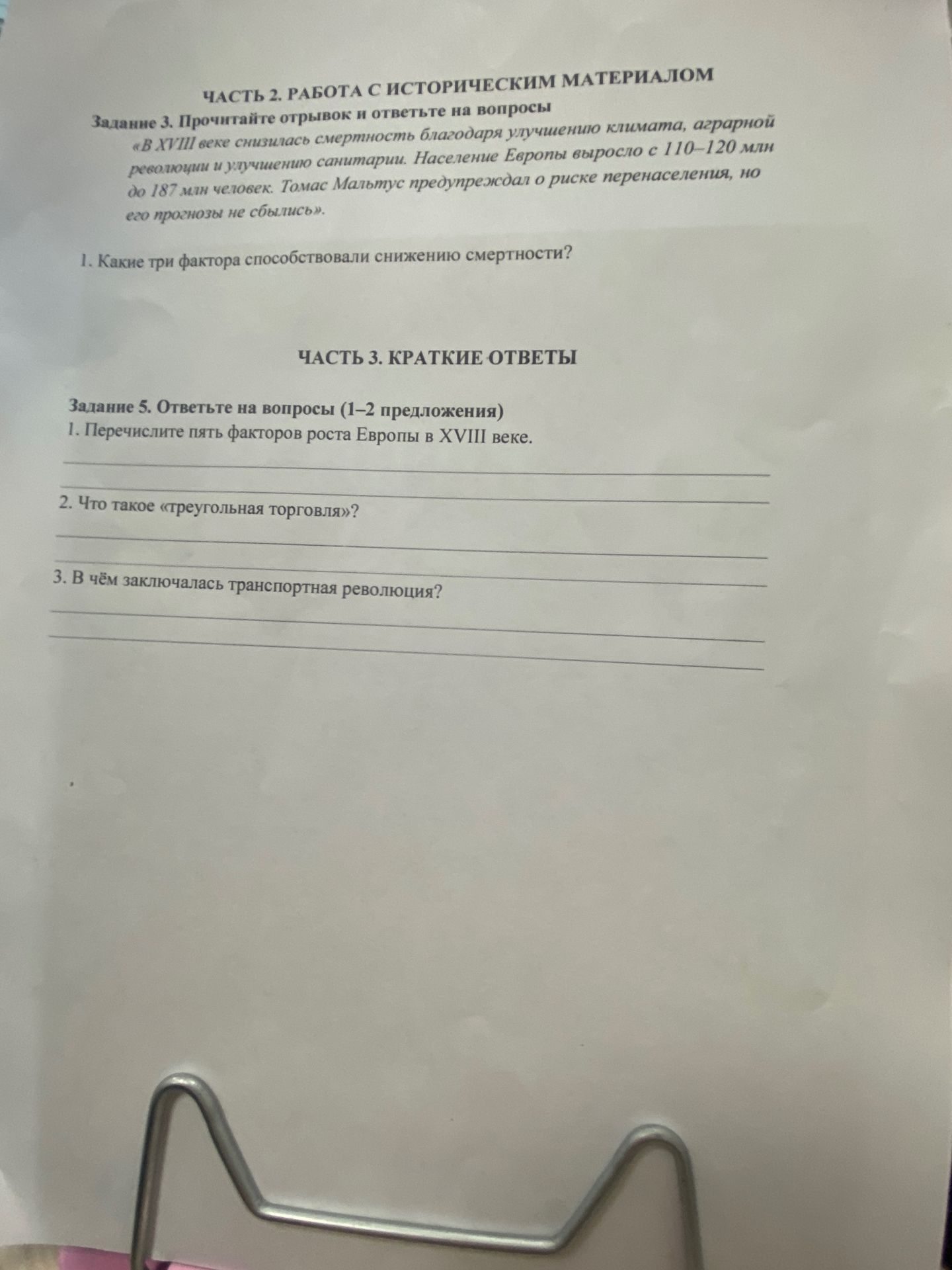 Фото задания: Задание 5. Ответьте на вопросы (1–2 предложения). 2. Что такое «треугольная торговля»?