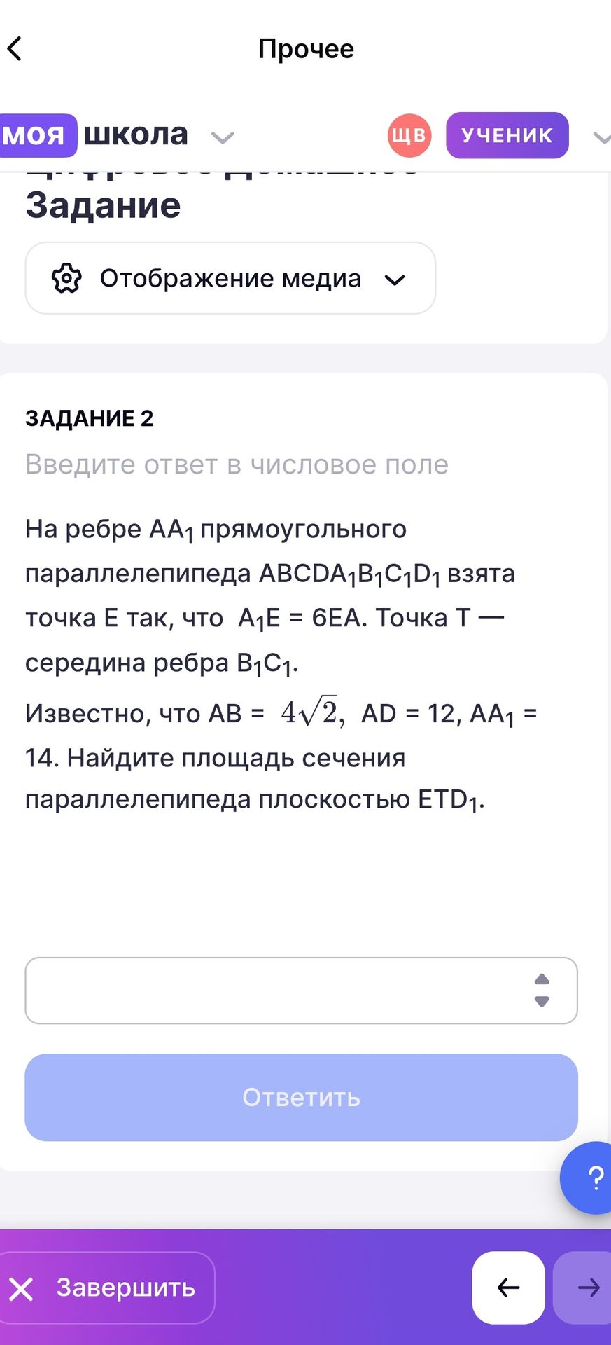 Фото задания: На ребре AA₁ прямоугольного параллелепипеда ABCDA₁B₁C₁D₁ взята точка E так, что A₁E = 6EA. Точка T — середина ребра B₁C₁.…