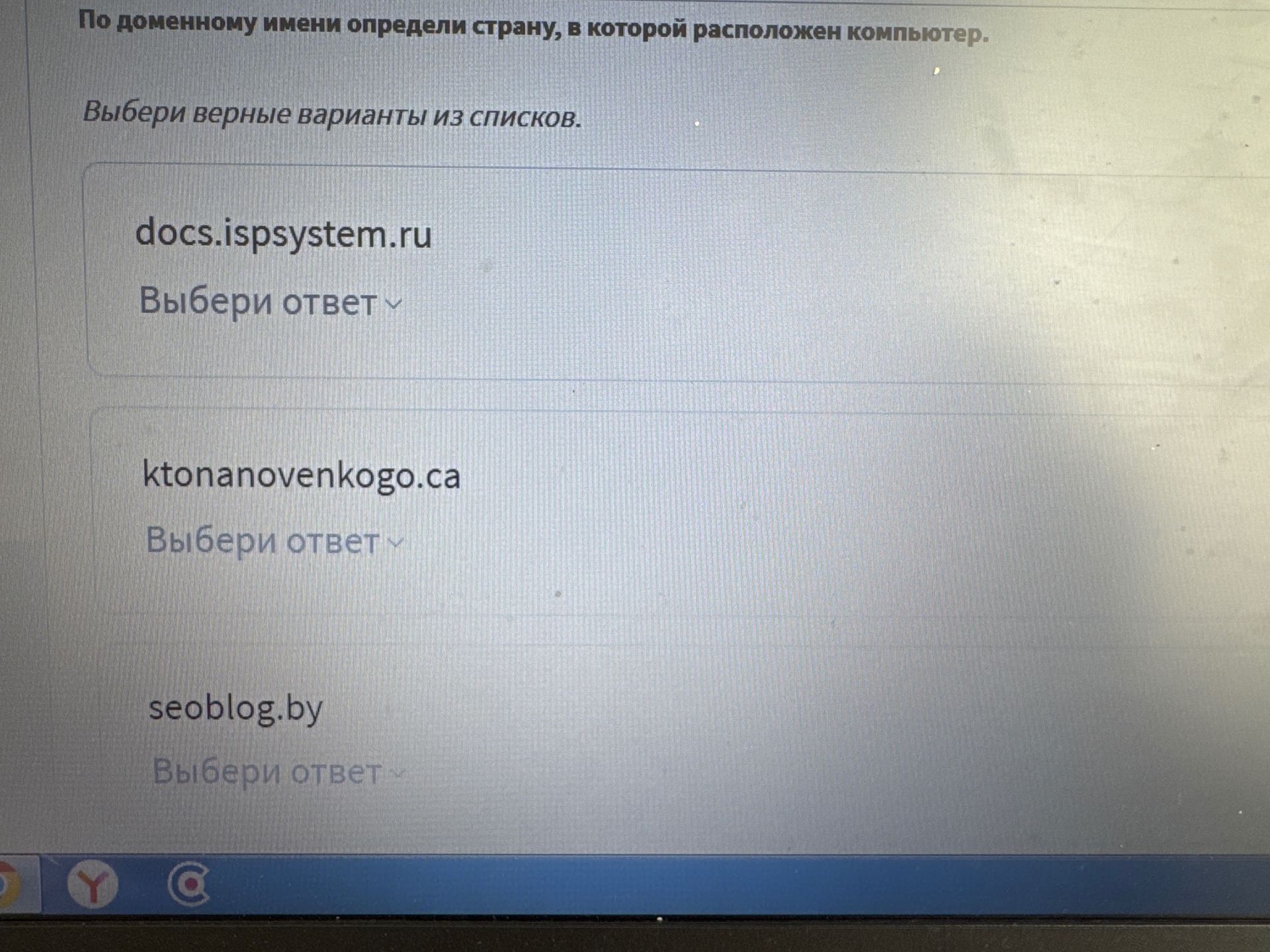 Фото задания: По доменному имени определи страну, в которой расположен компьютер: docs.ispsystem.ru