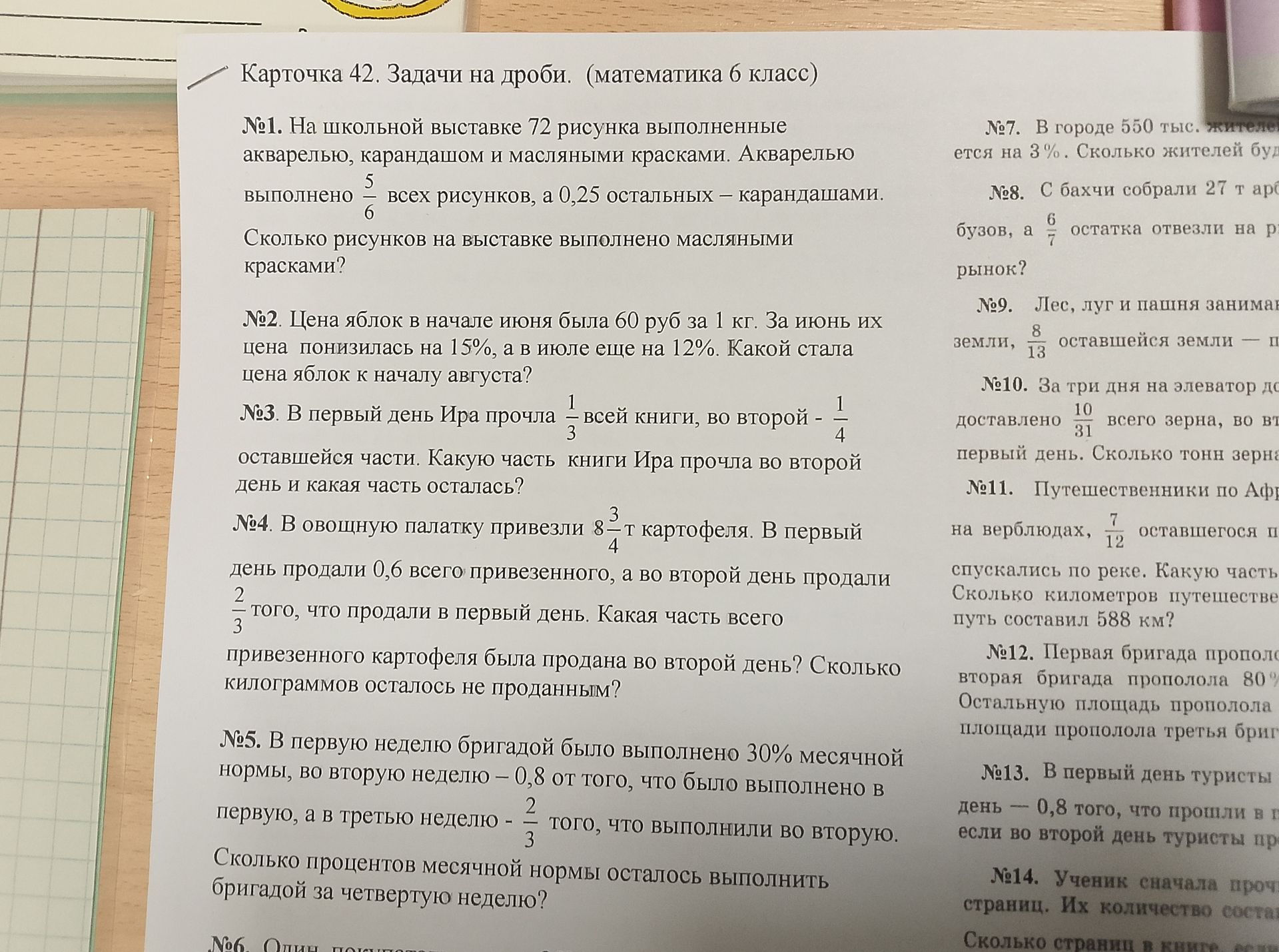 Фото задания: №1. На школьной выставке 72 рисунка выполнены акварелью, карандашом и масляными красками. Акварелью выполнено 5/6 всех…