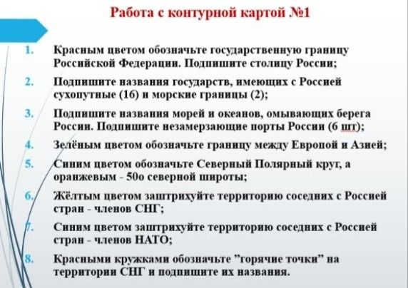 Фото задания: 7. Синим цветом заштрихуйте территорию соседних с Россией стран — членов НАТО.