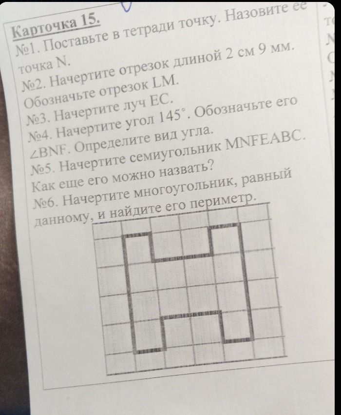 Фото задания: №5. Начертите семиугольник MNFEABC. Как еще его можно назвать?