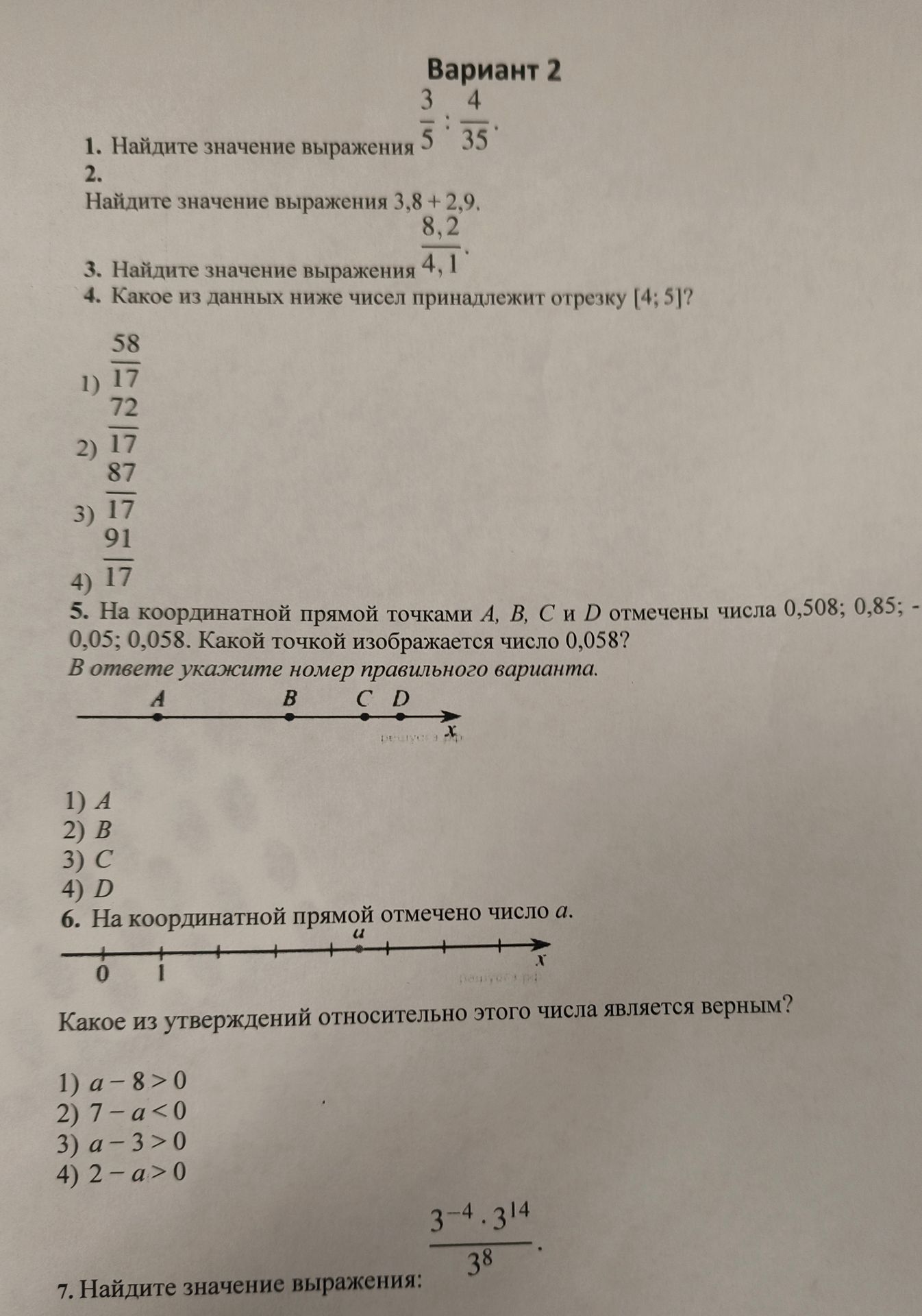 Фото задания: 1. Найдите значение выражения \(\frac{3}{5}:\frac{4}{35}\).