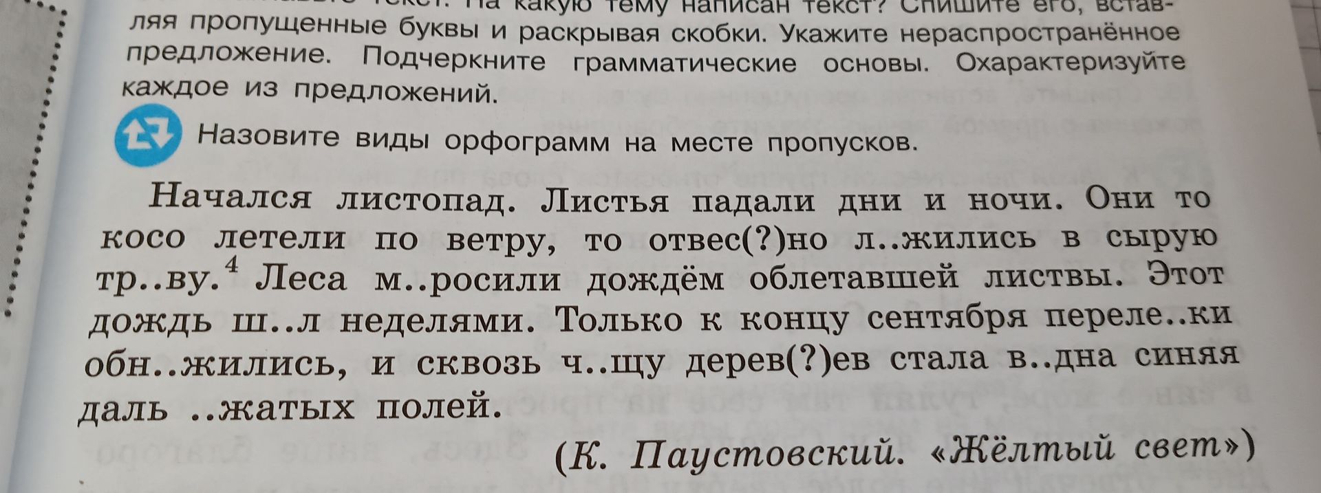 Фото задания: Назовите виды орфограмм на месте пропусков. Спишите текст, вставляя пропущенные буквы и раскрывая скобки. Укажите…