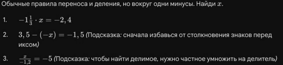 Фото задания: 1. −1 1/3 · x = −2,4
