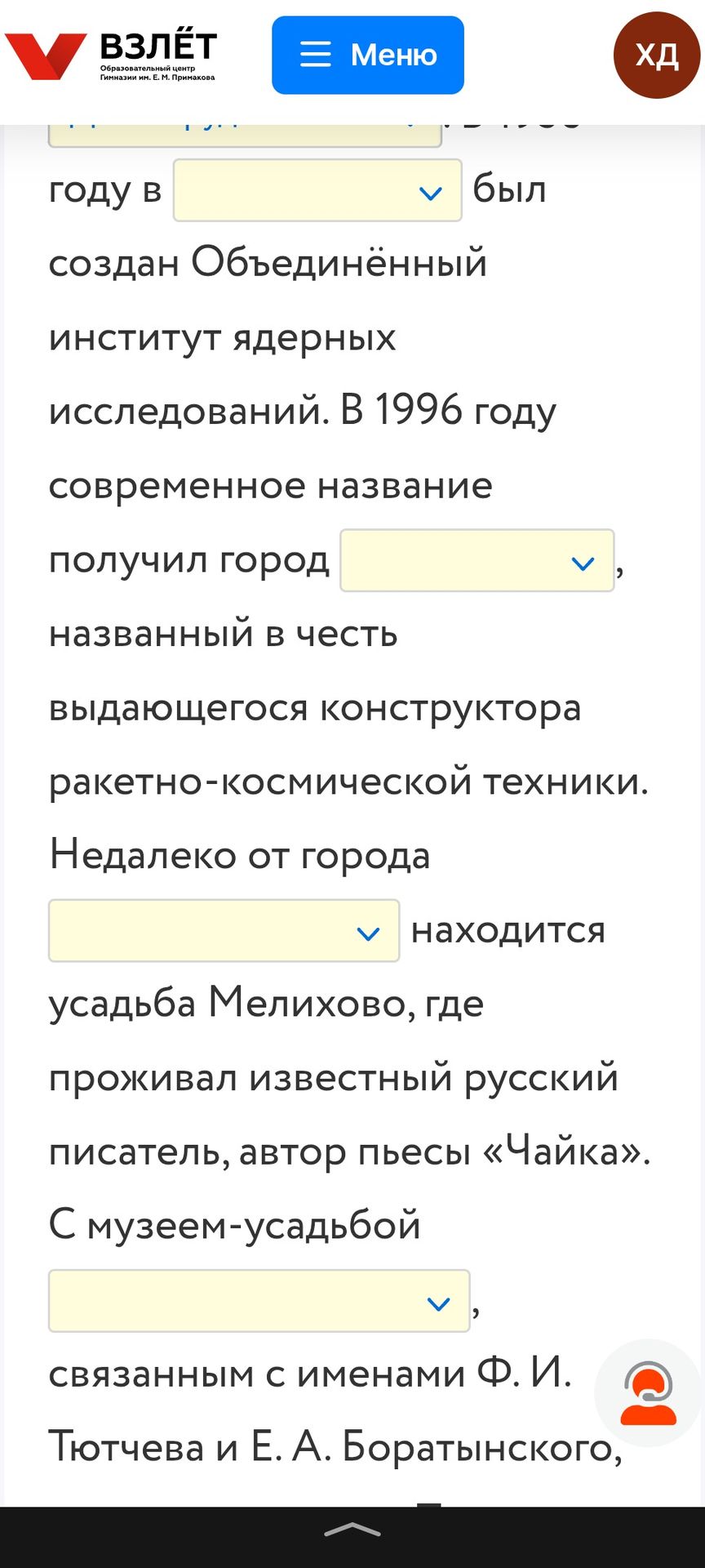 Фото задания: В [год обрезан] году в [пропуск] был создан Объединённый институт ядерных исследований. В 1996 году современное название…