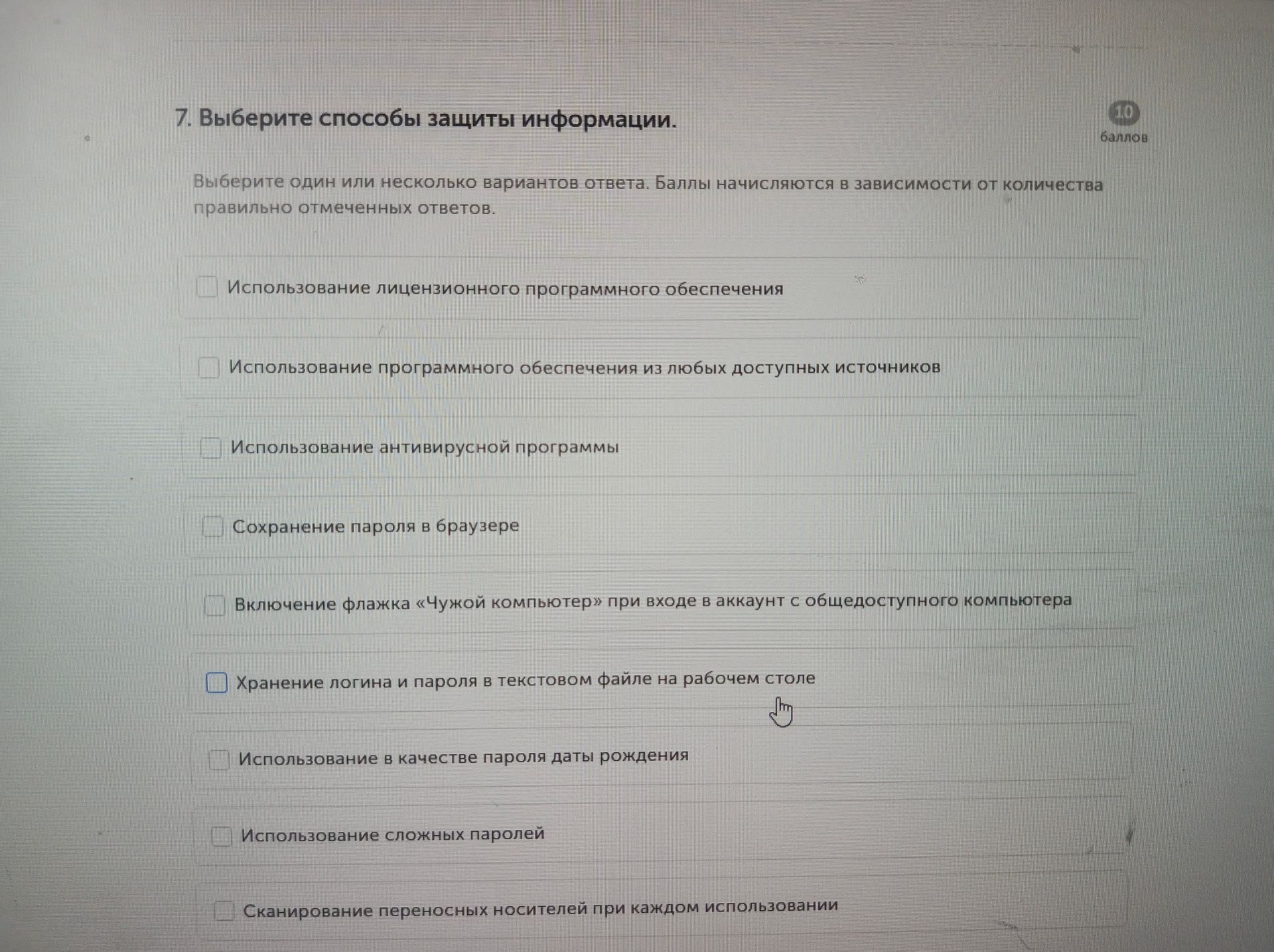 Фото задания: 7. Выберите способы защиты информации. Варианты: использование лицензионного программного обеспечения; использование…