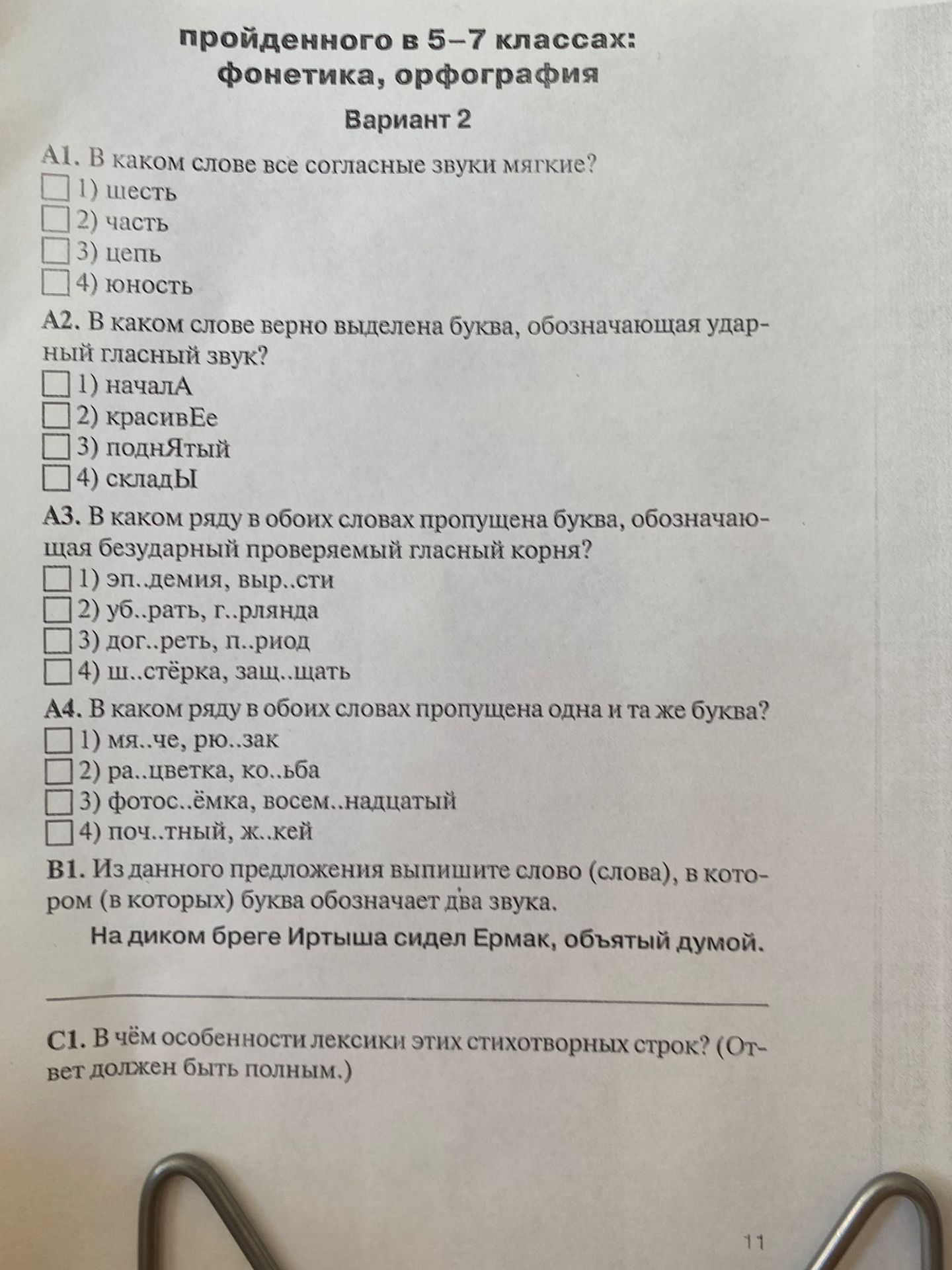 Фото задания: В1. Из данного предложения выпишите слово (слова), в котором (в которых) буква обозначает два звука: «На диком бреге Иртыша…