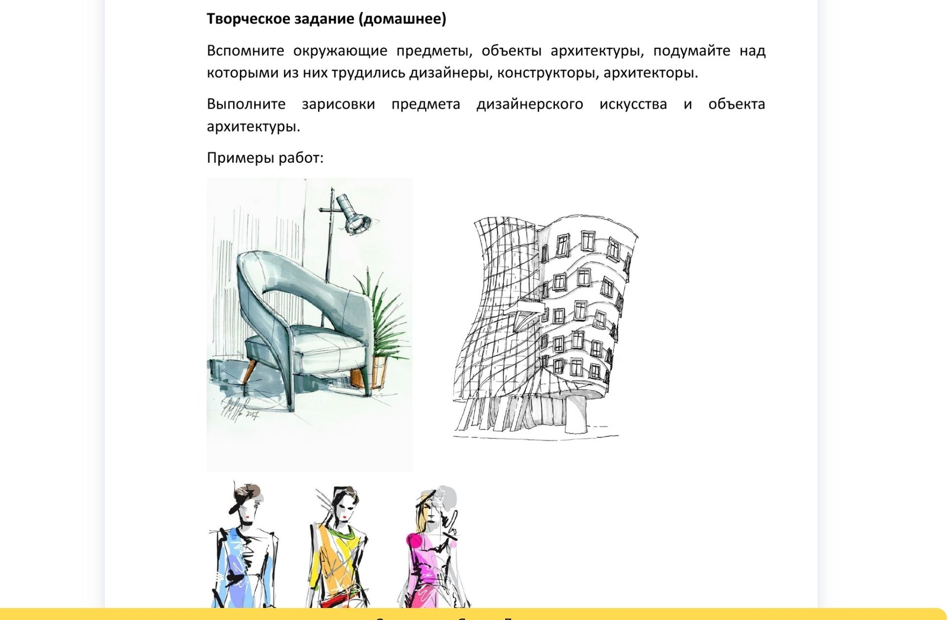 Фото задания: Творческое задание (домашнее). Вспомните окружающие предметы, объекты архитектуры, подумайте над которыми из них трудились…