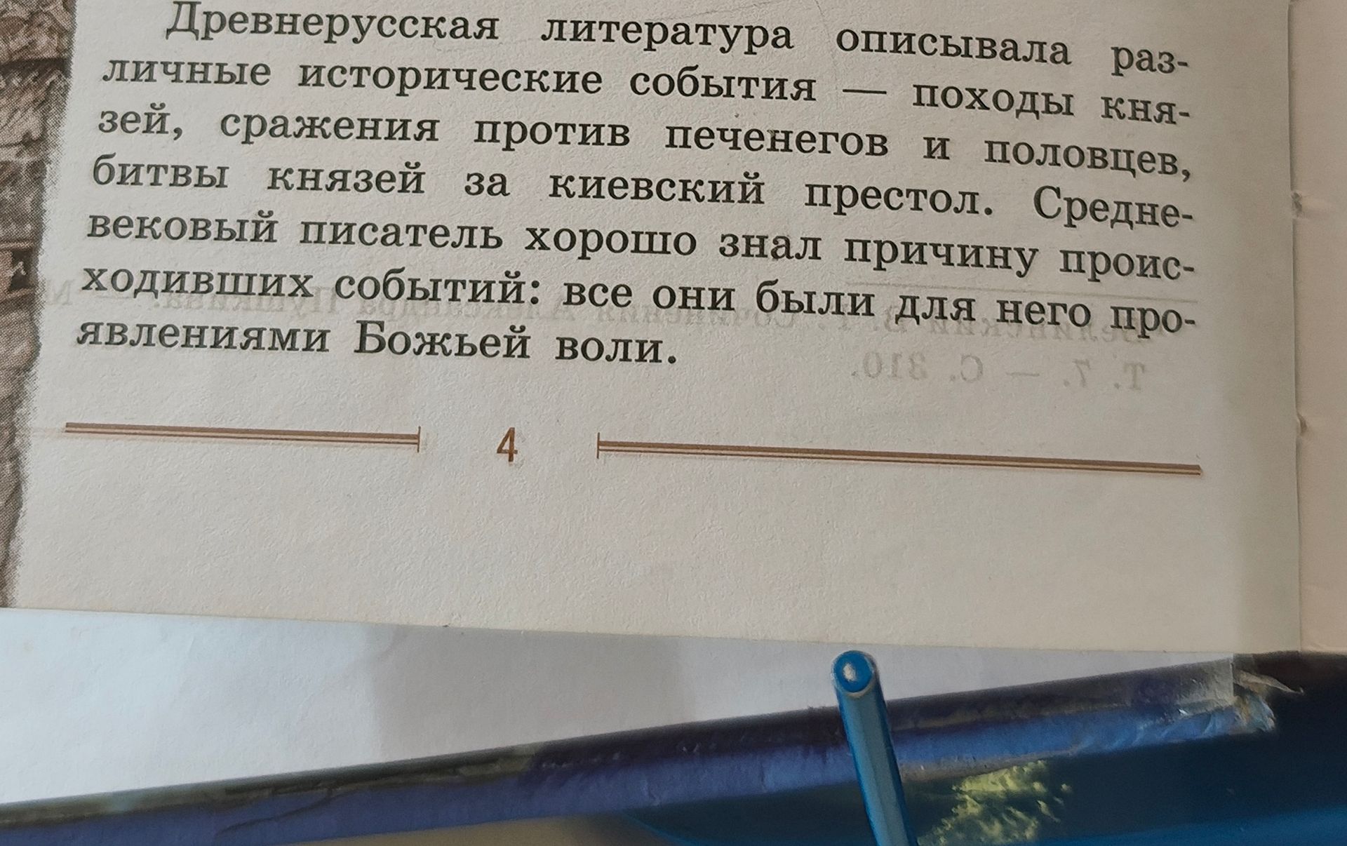 Фото задания: На фотографии нет явного вопроса или задания; представлен учебный текст: «Древнерусская литература описывала различные…